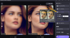 画像高画質化ソフト「HitPaw Photo Enhancer」が新バージョンをリリース--最新AI技術搭載