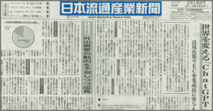 「日本流通産業新聞」にて『ZETA SEARCH CHAT EXTENSION』のChatGPT対応が記事掲載