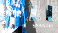 世界初(※)！2wayスマホスタンドになる革新的スマホリング「SYANTO Stand Lite」がMakuakeで募集開始