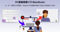 高画質・高性能動画キャプチャーソフト「Bandicam」が“6.2.0”に進化！キー入力録画機能が追加、Webカメラオーバーレイ機能も大幅に改善