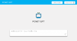 対話型AIアシスタント 「PCNET-GPT」 をグループ全社員へ5月から提供
