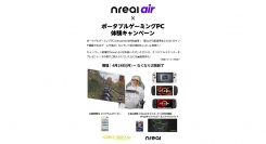 ハイビームとNreal、オリジナルステッカーがもらえるARグラス「Nreal Air」体験会を5月末まで開催
