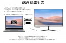 JAPANNEXTがIPSパネル搭載23.8インチフルHD HDMI、65W給電対応のUSB-Cを装備した液晶モニターを 4月28日(金)に発売