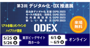 幅広い業種・業態で導入が増えるシフト管理サービス『Sync Up』、 第3回デジタル化・DX推進展ODEX内の社内業務効率化EXPOに出展