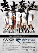 日本リーグ初参入！男子ハンドボール「富山ドリームス」のプレシーズンマッチを開催。便利な電子チケットのご購入には、マルチ決済サービス「FRiT」をご利用ください。
