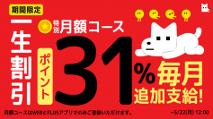 一生割引！オリジナル漫画毎日更新「レジンコミックス」月額コース毎月ボーナスポイント31％追加支給！