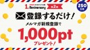 『FANZAオンラインくじ』1周年記念特設サイトが公開！総額100万円分のポイントプレゼントキャンペーン開催！！