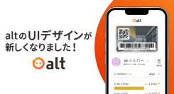 【UIアップデート】実店舗に特化したLINEのリピーター管理システム「オルト（alt）」のユーザー画面をアップデートしました。