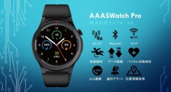 リアルタイム健康管理が手元に！AAASWatchPro：6月8日登場