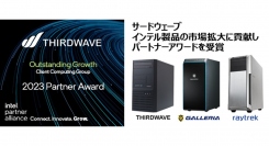 【サードウェーブ】インテル製品の販売実績を評価され『2023 Intel Partner Award』 を受賞　受賞記念モデルを期間限定で発売