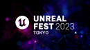 【サードウェーブ】オンライン UE スクール『Training Camp』ブース出展　「UNREAL FEST 2023 TOKYO」6/2・3　秋葉原にて開催