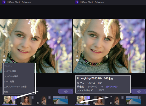 画質よくするアプリHitPaw Photo Enhancer Win版、最新バージョン2.3.0がリリースされました！