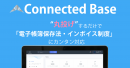 音楽ストリーミングサービス「KKBOX」を提供するKKCompany Japan合同会社に「Connected Base」を導入
