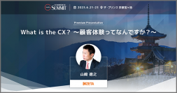 『Commerce Summit 2023』にて「What is the CX？ 〜顧客体験ってなんですか？〜」と題したセミナーに登壇