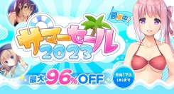 最大96％OFF‼FANZA GAMES サマーセール2023開始萌えゲーアワード受賞作や往年の名作など6,000点以上の作品がセール対象に！