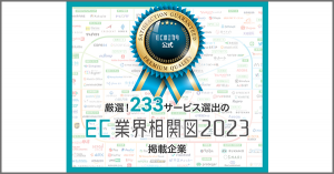 ECのミカタ発行の『EC業界相関図2023』にEC商品検索・サイト内検索エンジン「ZETA SEARCH」が掲載