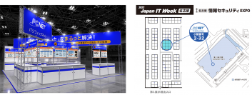 「第3回 Japan IT Week【名古屋】」に出展！～情報システム部門の「困った」をまるっと解決します～