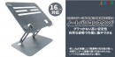【上海問屋】目線が上がり自然な姿勢をキープして作業効率もアップ丈夫なスチール製ノートパソコンスタンド　販売開始