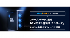 【raytrek】スリープフリークス監修DTMモデル 3モデルに　最新グラフィックス「NVIDIA(R) GeForce RTX(TM) 4060」を標準搭載