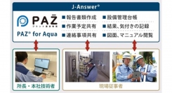 JFEエンジニアリングとの協創で開発「PAZ® for AQUA」上下水道プラント向け運営管理システムが本格運用開始