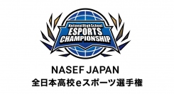 【サードウェーブ】が特別協賛『NASEF JAPAN 全日本高校eスポーツ選手権』9月6日(水)よりエントリー開始　大会ロゴ、共催企業も決定