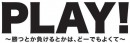 日本初 【eスポーツ】の劇映画『PLAY! ～勝つとか負けるとかは、どーでもよくて～』　新キャスト発表　ぶいすぽっ！所属のVTuber胡桃のあ役で　本人も出演