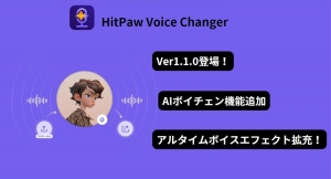 HitPaw Voice Changer バージョン 1.1.0 が登場！最新のアップデートで音声変換がさらにパワフルに