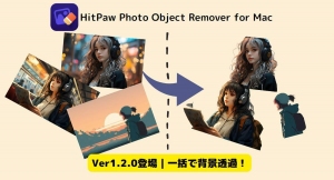 写真編集の未来がここに！「HitPaw Photo Object Remover for Mac Ver.1.2.0」が登場！