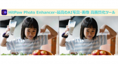 「HitPaw Photo Enhancer（Mac版）」新バージョン登場 - 画像の画質をよりきれいに！