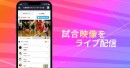 スポーツ特化型SNS「SportsBank」が、石川県U15バスケットボール選手権大会の冠スポンサーに決定！本大会の試合配信も実施します。