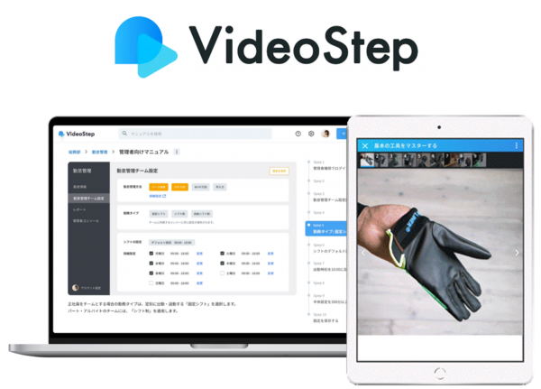 工場や店舗など、現場での働きかたを変える動画マニュアルDXシステム「VideoStep」の販売を開始～ AIにより多言語対応、オフラインでの視聴も可能 ～