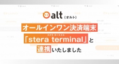 オールインワン決済端末「stera terminal」とLINE会員管理システム「オルト」が連携いたしました！