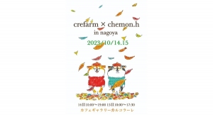柴犬のイラストで人気の「chemon.h」が、10月14・15日に愛知県名古屋市で個展を開催！原画や「Crefarm」を利用したグッズの販売も