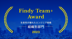 株式会社いい生活がFindy Team+ Award 2023 を受賞 エンジニア組織の開発生産性が優れた企業として選出されました