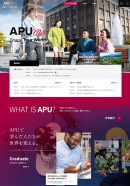 立命館アジア太平洋大学様の受験生サイトをコネクティがリニューアル。100か国以上の地域から学生が集う、グローバリズムな特色を効果的に発信。