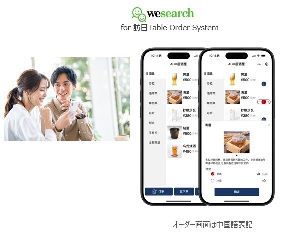 WeChatのテーブルオーダー&決済システムの提供で訪日中国人への接客の課題を解決