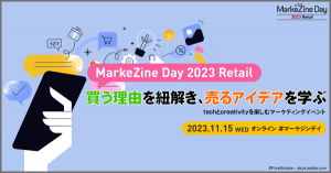 【11/15(水)開催】『MarkeZine Day 2023 Retail』に代表の山崎がセミナー登壇
