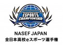 【サードウェーブ】公式応援リーダーにぶいすぽっ！胡桃のあさんが就任！　サードウェーブ特別協賛『NASEF JAPAN 全日本高校eスポーツ選手権』