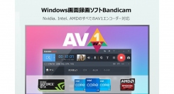 PC画面録画・キャプチャーソフトの最新版「Bandicam7.0.1」を11月14日にリリース！NVIDIAとAMDのAV1エンコーダーに対応