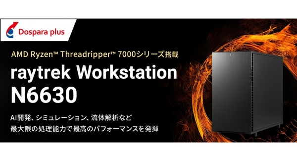 【ドスパラプラス】AMD Ryzen™ Threadripper™ 7000シリーズ搭載　raytrek Workstation N6630　2024年1月発売