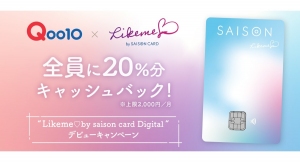 Qoo10で、スマートフォン完結型の決済サービス「Likeme♡by saison card Digital」デビューキャンペーン