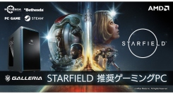 【GALLERIA】ゲーミングPC　GALLERIA（ガレリア）　壮大な冒険へ旅立つSFアクションRPG『STARFIELD』推奨ゲーミングPC発売
