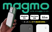 iPhone／Androidの通話を録音できる「Magmo(マグモ)」がAmazonブラックフライデーで12/1(金)23:59まで30％OFF！