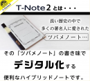 【ツバメノート社推奨デジタル文具】累計6,263台の販売実績！バージョンアップした『T-Note2』がmachi-yaにて公開開始!!