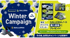 【GALLERIA】ノートPC限定　購入者様にオリジナルステッカーをプレゼント『 「　」 ＆ GALLERIA Winter Campaign 』第二弾