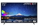 JAPANNEXTがIPSパネル搭載75インチ 4K(3840x2160)解像度の大型液晶モニター「JN-IPS7500UHDR-U」12月26日(火)に発売