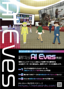 株式会社メタバーズ、革新的なAIアバターNPC運用サービス「メタバース® AI Eves」を発表