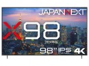 JAPANNEXTがIPSパネル搭載98インチ 4K解像度の大型液晶ディスプレイ「X98(2024年版)」を1,298,000円で1月26日(金)に発売