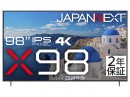 JAPANNEXTがIPSパネル搭載98インチ 4K解像度の大型液晶ディスプレイ「X98(2024年版)」を1,298,000円で1月26日(金)に発売