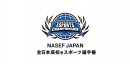【サードウェーブ】フォートナイト部門 の高校生 日本一の高校が決定『NASEF JAPAN 全日本高校eスポーツ選手権』
